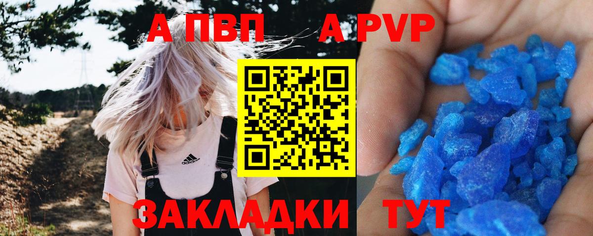 APVP кристаллы  A PVP Crystall  Гатчина  А ПВП  Вход с VPN  Alpha-PVP СК КРИС 