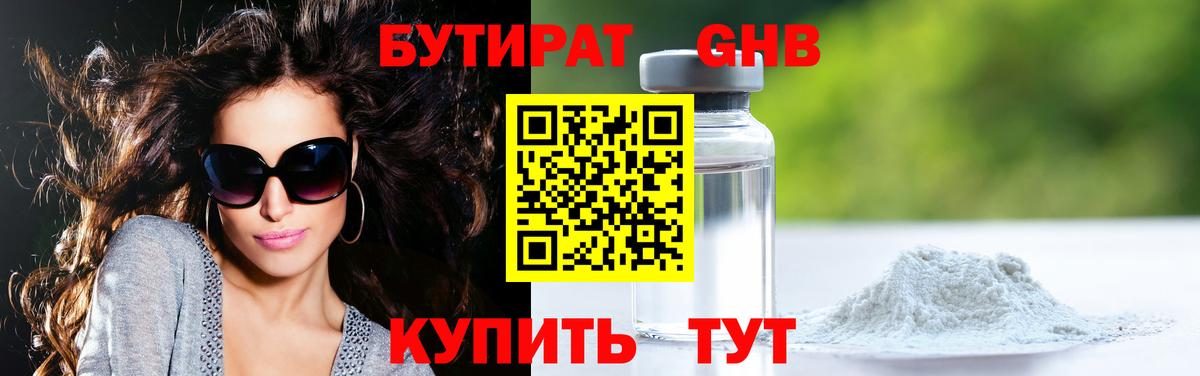 Бутират жидкий экстази Гатчина