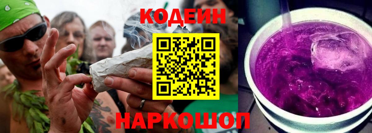 Гатчина  Кодеиновый сироп Lean Purple Drank  где купить   Вход с VPN 
