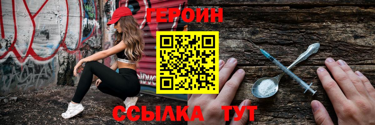 ГЕРОИН VHQ Гатчина